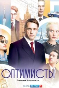 The Optimists – Season 1