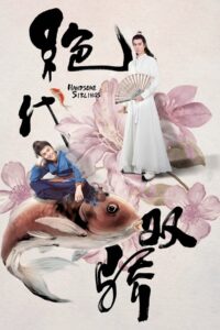 Handsome Siblings – Season 1