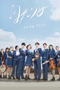 Our Shiny Days – Season 1