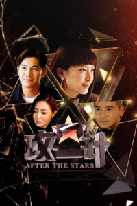 After the Stars – Season 1