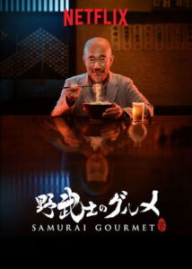 Samurai Gourmet – Season 1