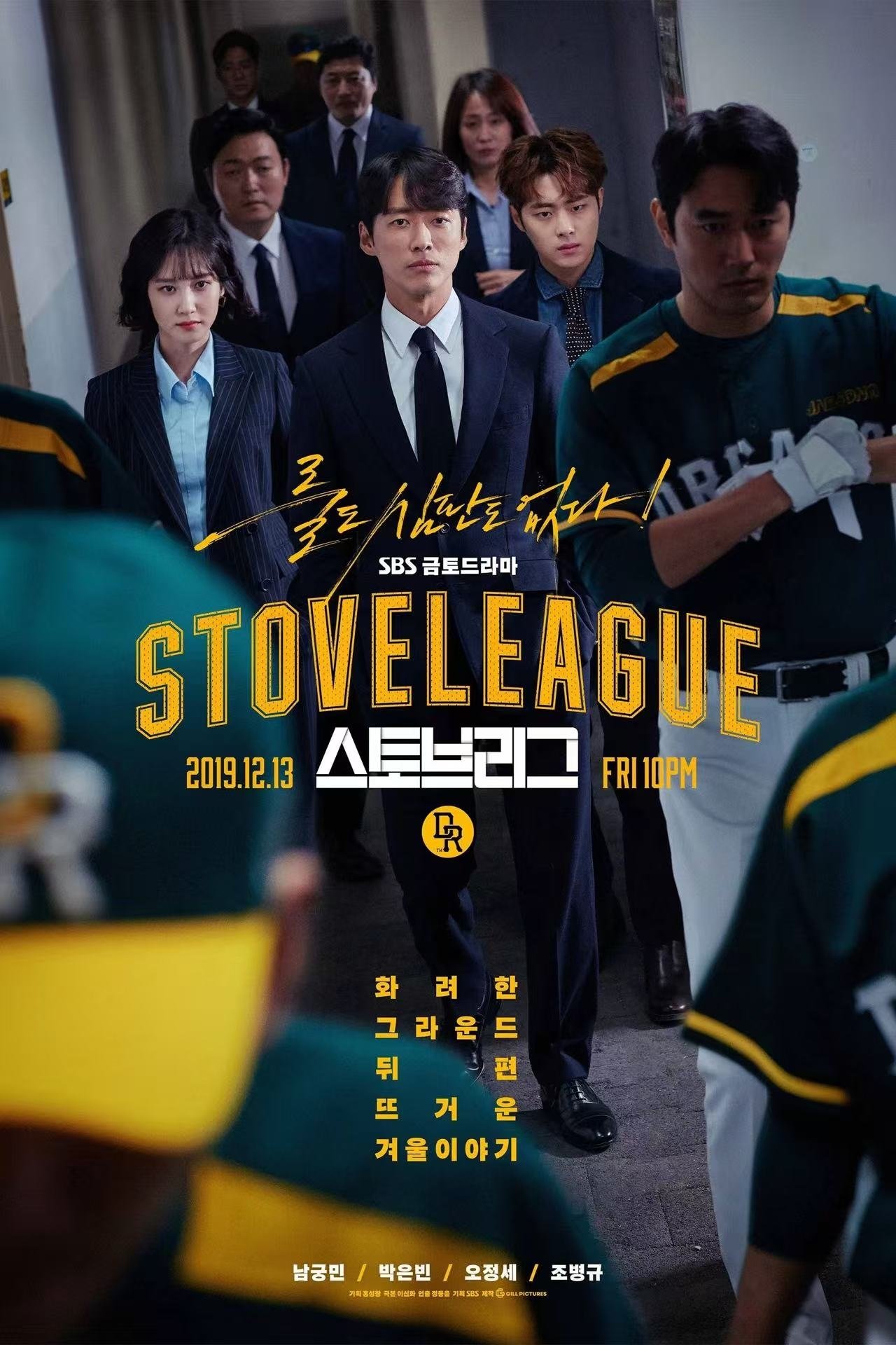 Stove League – Season 1