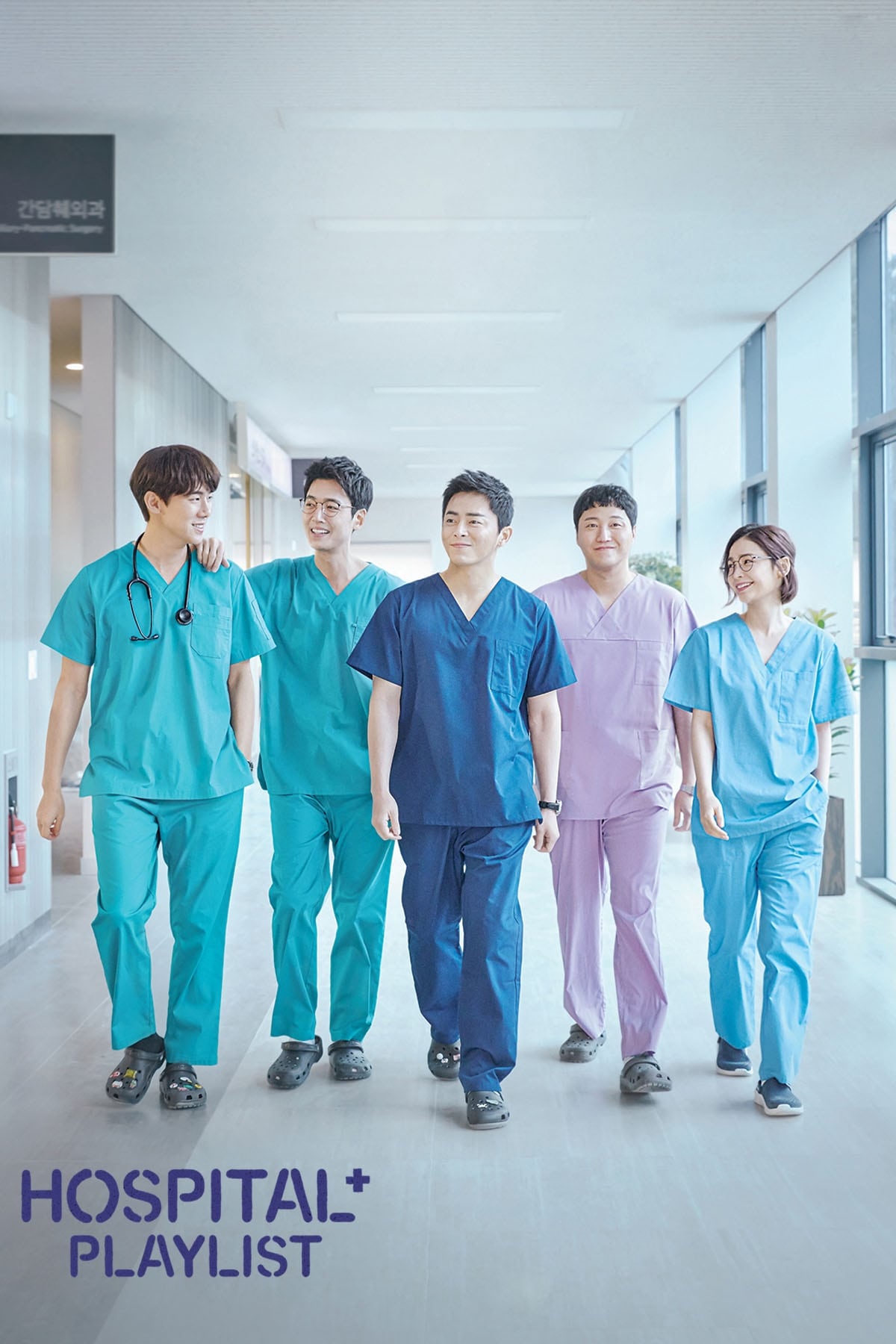 Hospital Playlist – Season 1