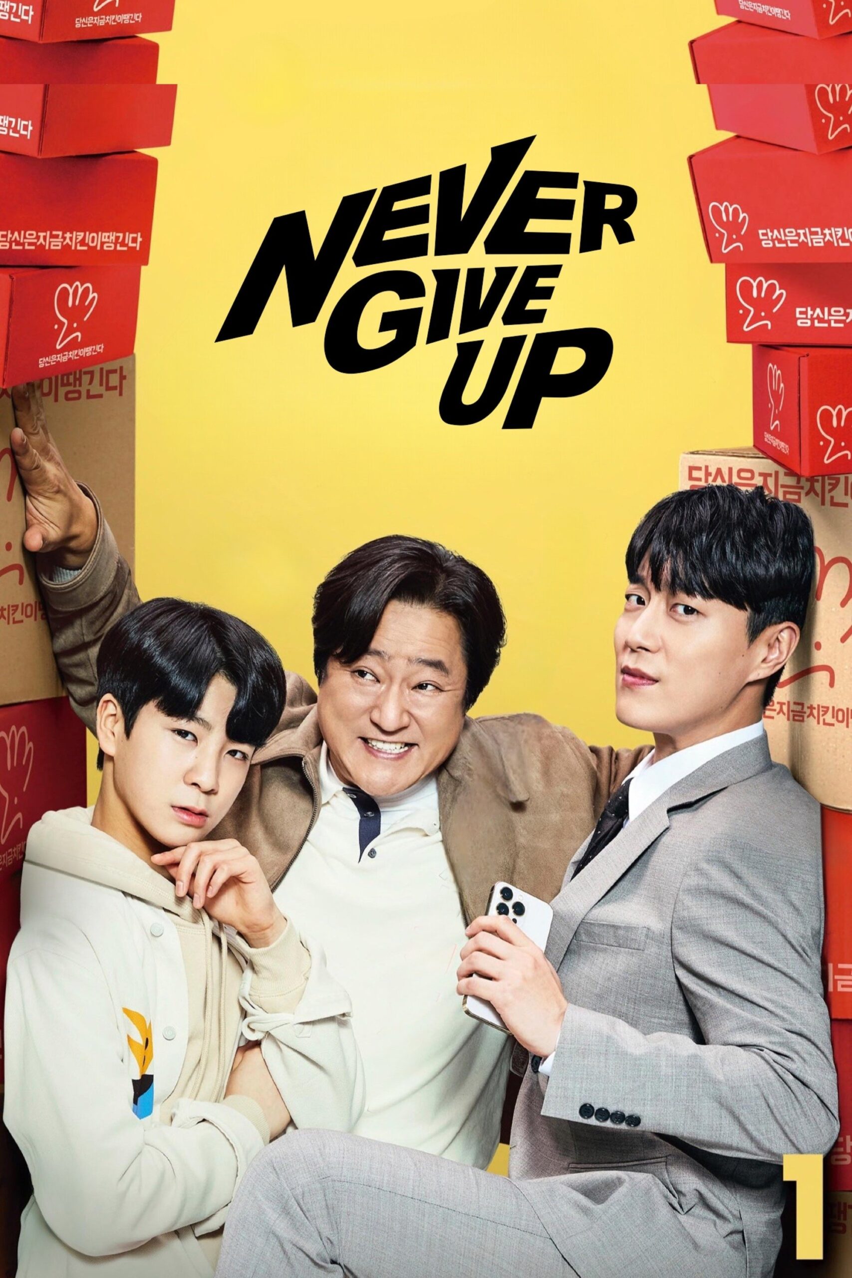Never Give Up – Season 1