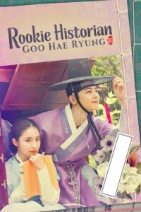 Rookie Historian Goo Hae-Ryung – Season 1