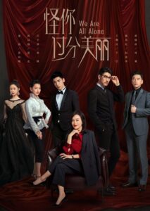 We Are All Alone – Season 1