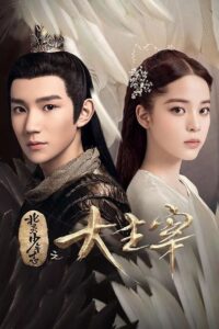 The Great Ruler – Season 1