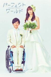 Perfect World – Season 1