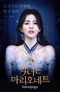 The Villainess Is A Marionette – Season 1